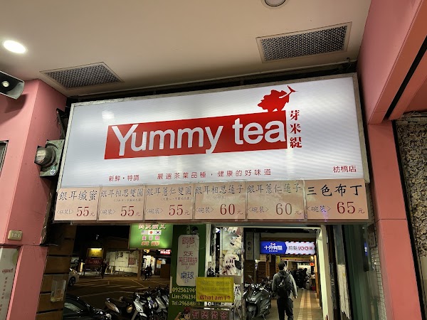 芽米緹yummy tea 1