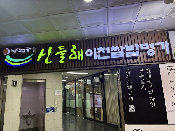 Sandeulhae Banpo Branch 1