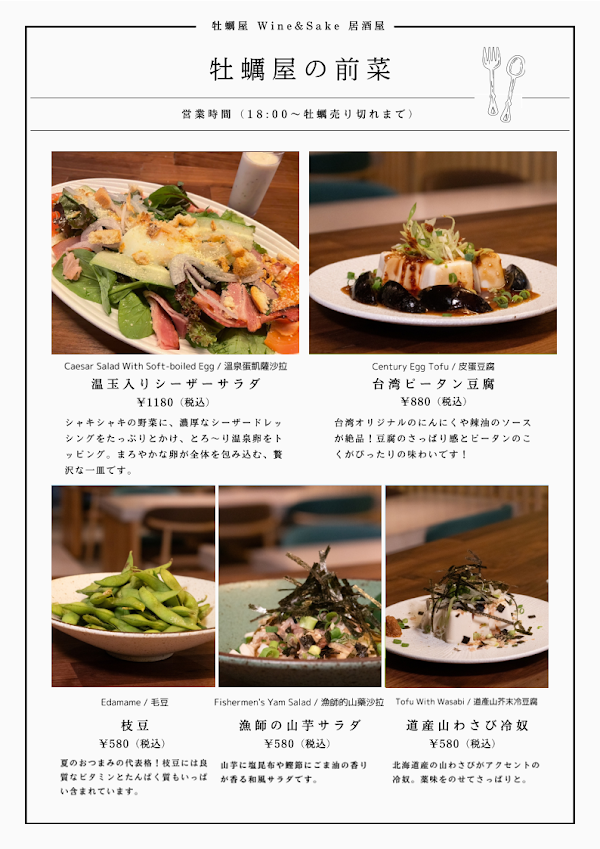 牡蠣屋 Wine&Sake 居酒屋 2