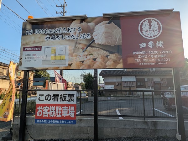 Shikizakura Odaka Main Branch. 1
