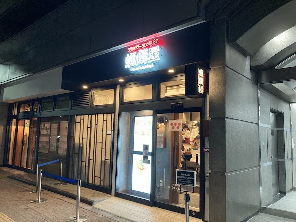 Ginza Rōsokuya 2