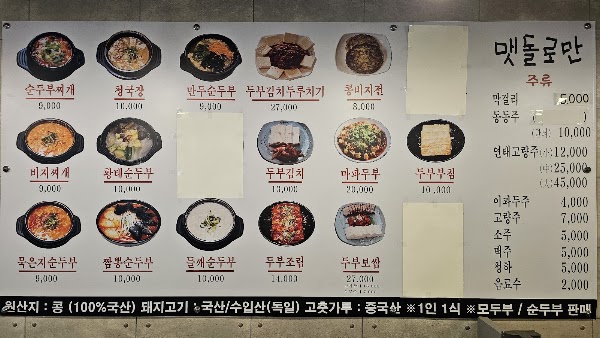 Matdolroman (Millstone Only) Seoul City Hall 4