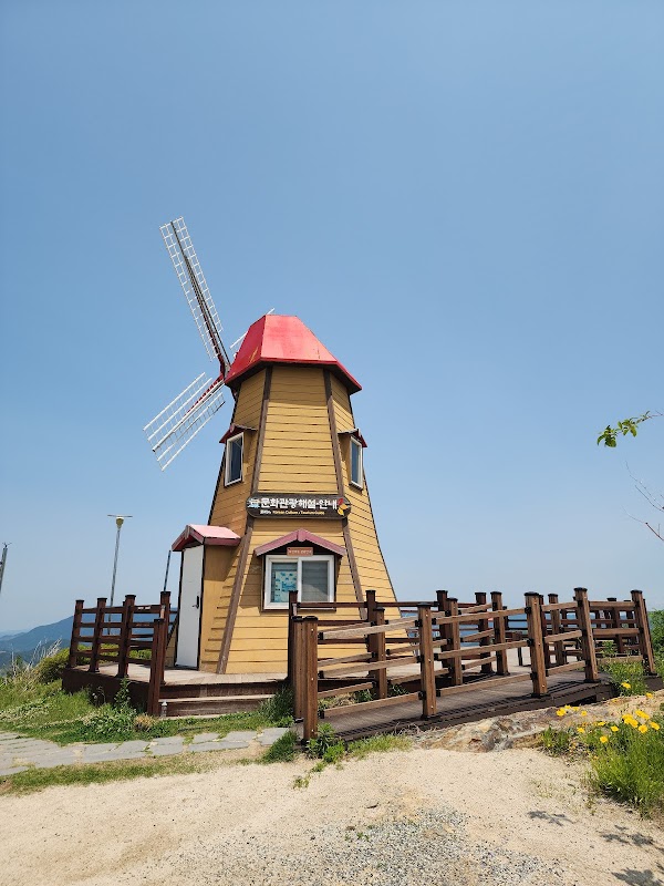 화산산성 풍차전망대