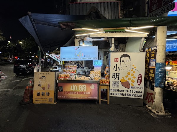 小明拔絲地瓜