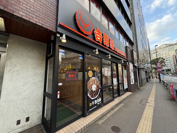 Yoshinoya Shinjuku 4 Chome