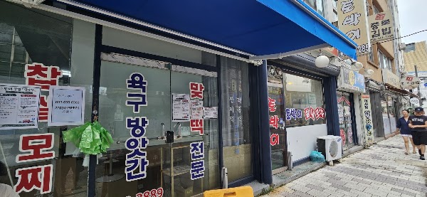 육구방앗간 4