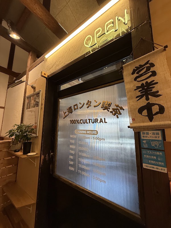 Shanghai Rontan 2