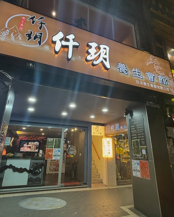 仟玥養生會館- taipei massage｜マッサージ｜타이페이 마사지 全身按摩|指壓油壓推薦|精油|熱石|臉部撥筋|台北中山區