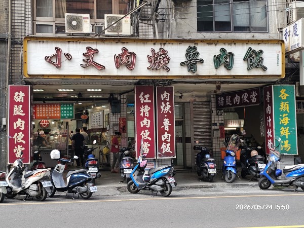 小文肉羹魯肉飯