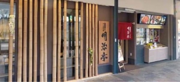 Meijitei Karuizawa