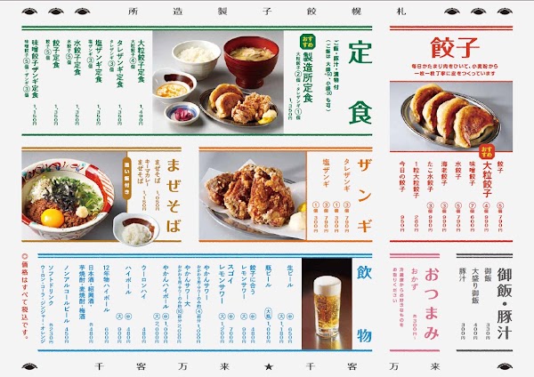 SAPPORO 餃子製造所 狸小路店 3