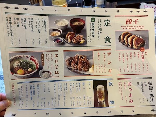 SAPPORO 餃子製造所 狸小路店 2