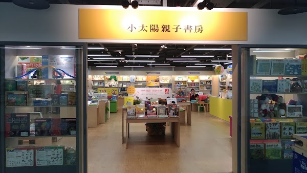 信誼-小太陽親子書房