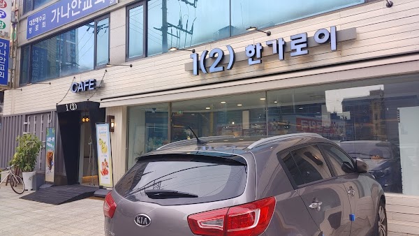 한가로이 1