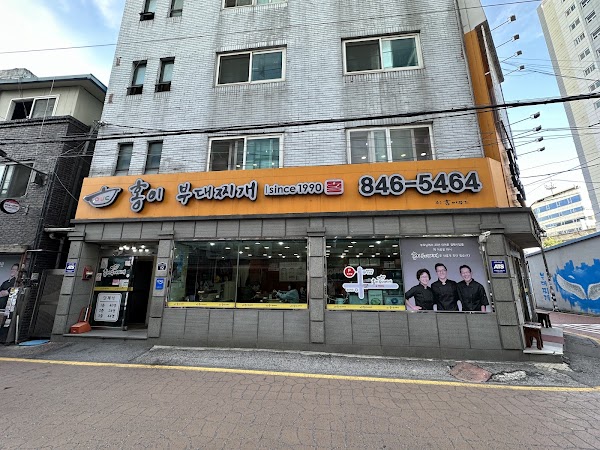 홍이부대찌개(경원식당) 1