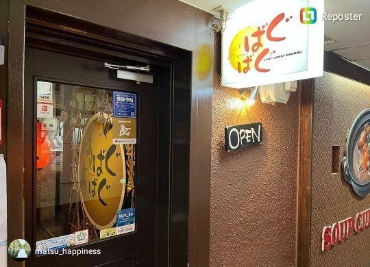スープカリーばぐばぐ南1条店