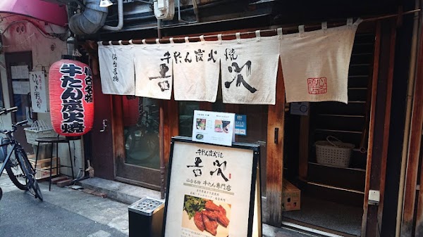 Gyutan Charcoal grilled YOSHIJI Shinsaibashi branch
