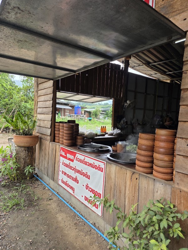 ร้านลุงนกก๋วยเตี๋ยวหม้อดินเชียงดาว 2