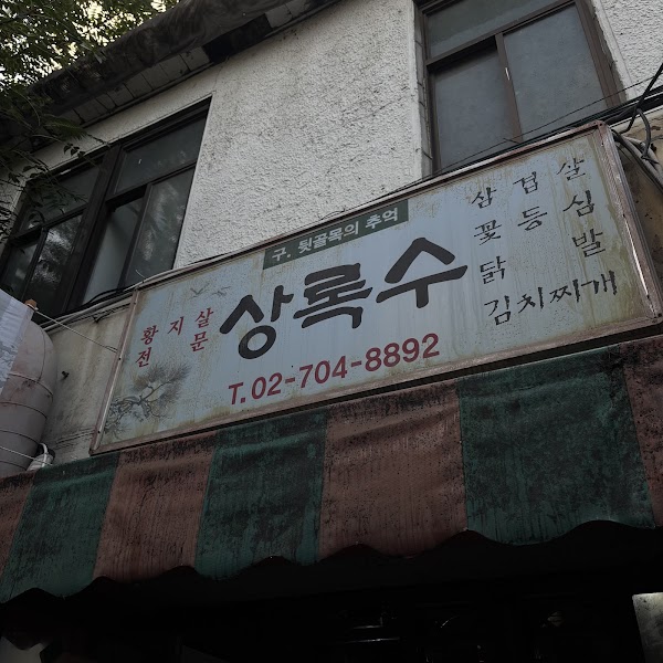 Sanglogsu 4