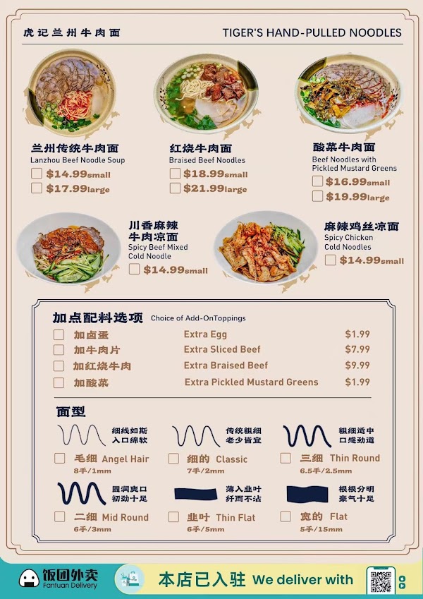 Tiger‘s Hand-pulled noodles 虎记兰州牛肉面 2