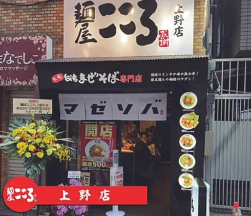 Ramen Kokoro 1
