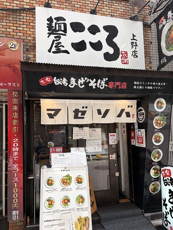 Ramen Kokoro 5