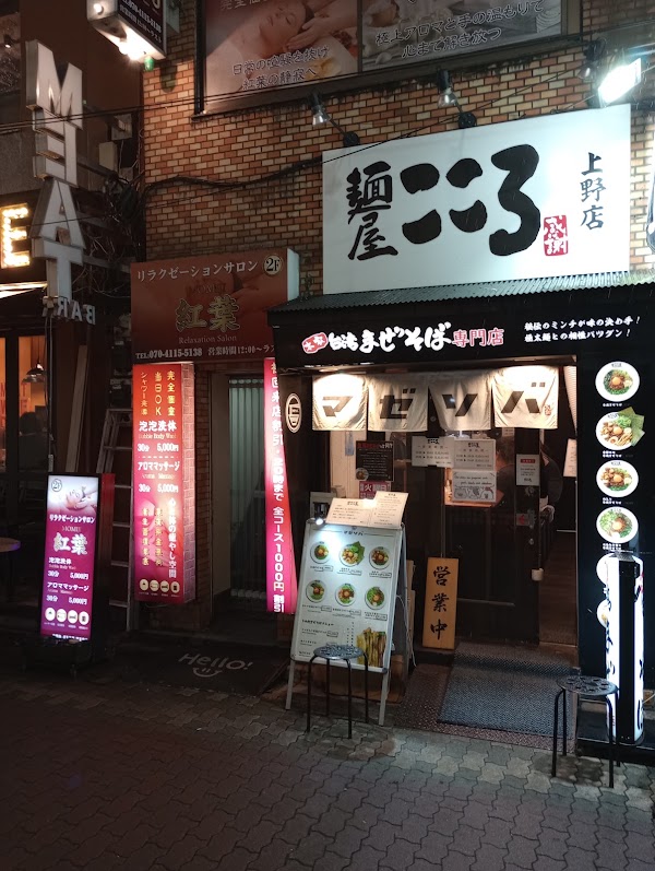 Ramen Kokoro 2