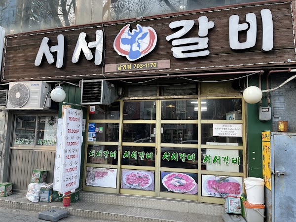 Seoseo Galbi Namyeong branch