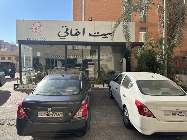 مطعم بيت اغاتي