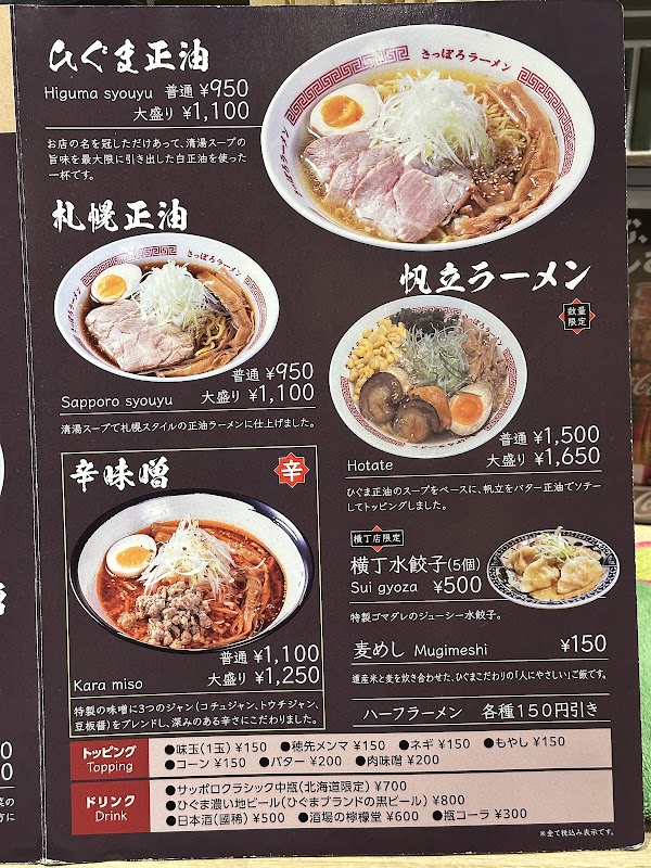 ひぐま 横丁本店 2