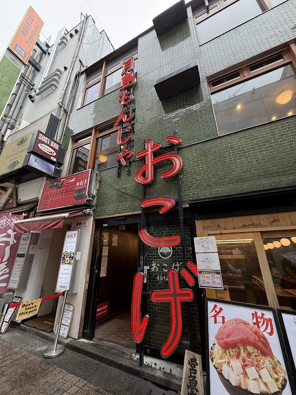 Tsukishimamonja Okoge Shibuya 2
