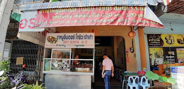 Gor chew stewed pork, leg on rice
