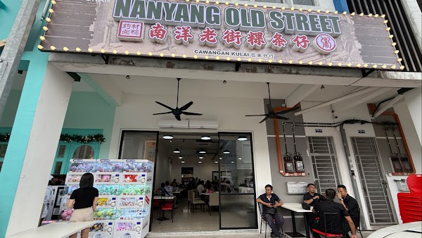 南洋老街粿条仔 Nanyang Old Street @ Kulai