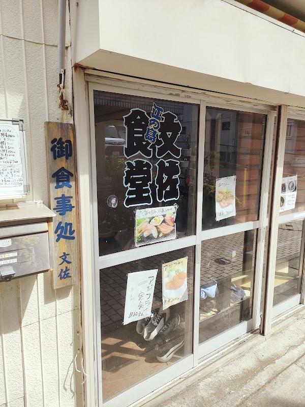 Bunsa Shokudo