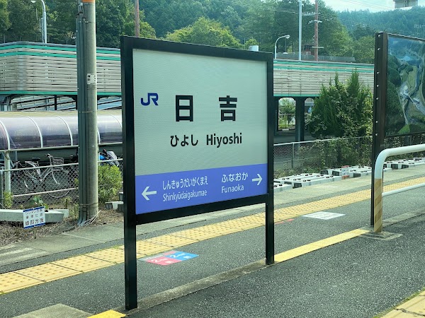 Hiyoshi Station 4