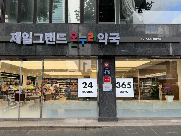 JEIL GRAND PHARMACY 제일그랜드 약국 1