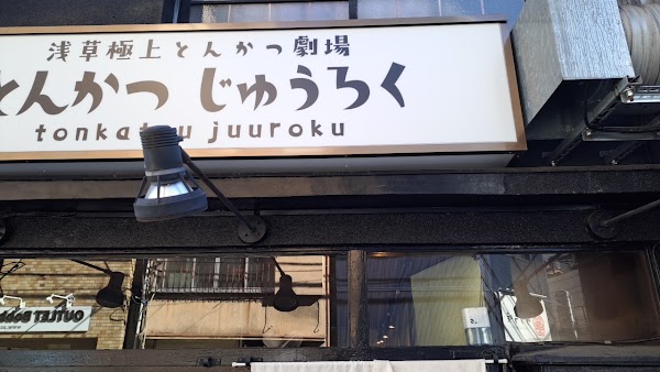 Tonkatsu Juroku 1