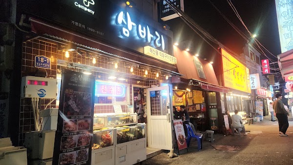 삼바리본점