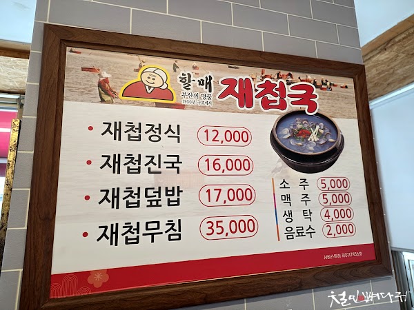 Halmae Jaecheopguk | 할매재첩국 4