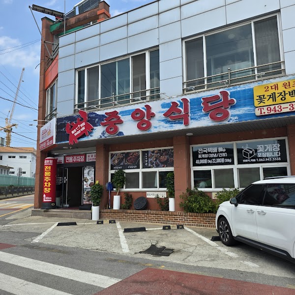 중앙식당