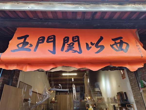 玉門關以西 − 新疆手工奶皮優格 1
