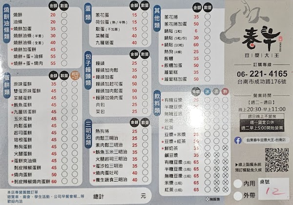 Chun Niu Soy Milk King 4