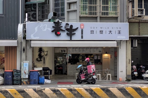 Chun Niu Soy Milk King 3