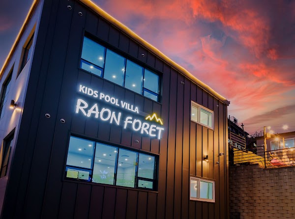 라온포레키즈풀빌라 2