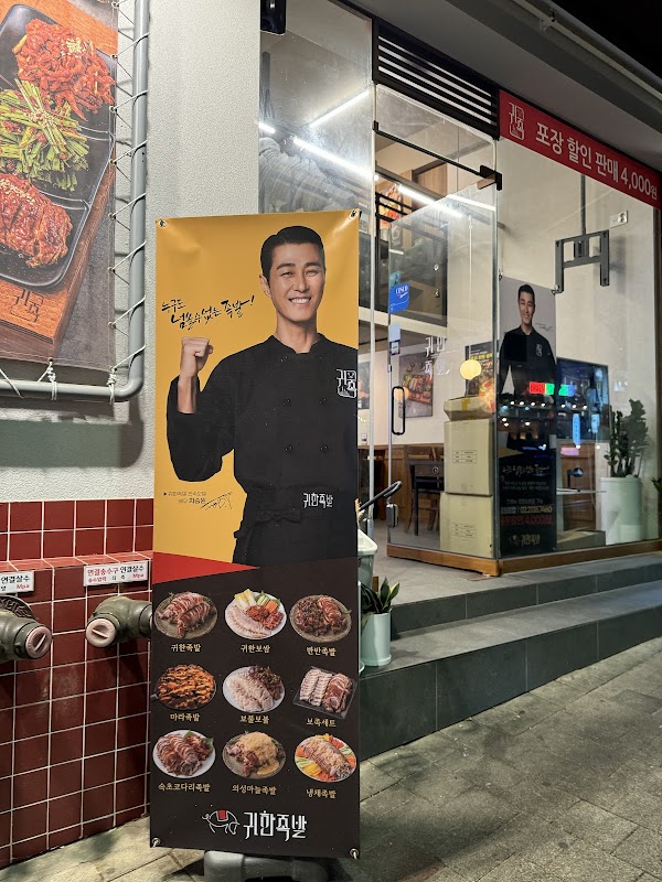 Jangchung-dong Jokbal Alley 2