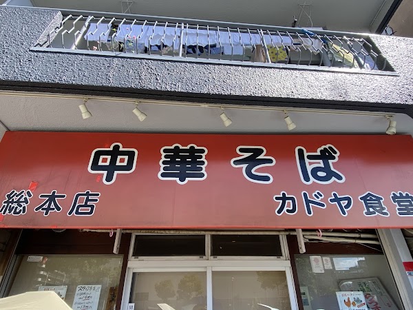Kadoya Shokudo