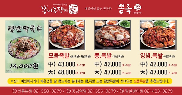 Ppongnamujaengi Main 2