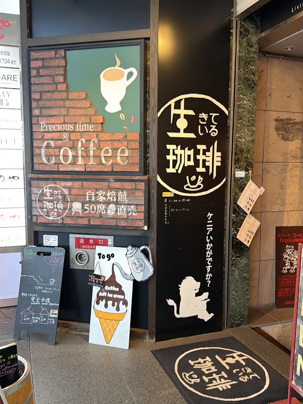 Ikiteiru Coffee