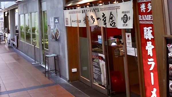 Hakata Ikkousha Ramen