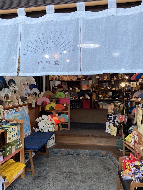 扇子と工芸品 行雲堂 1